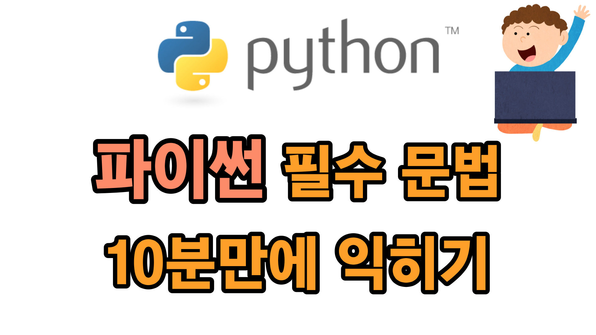 파이썬 문법