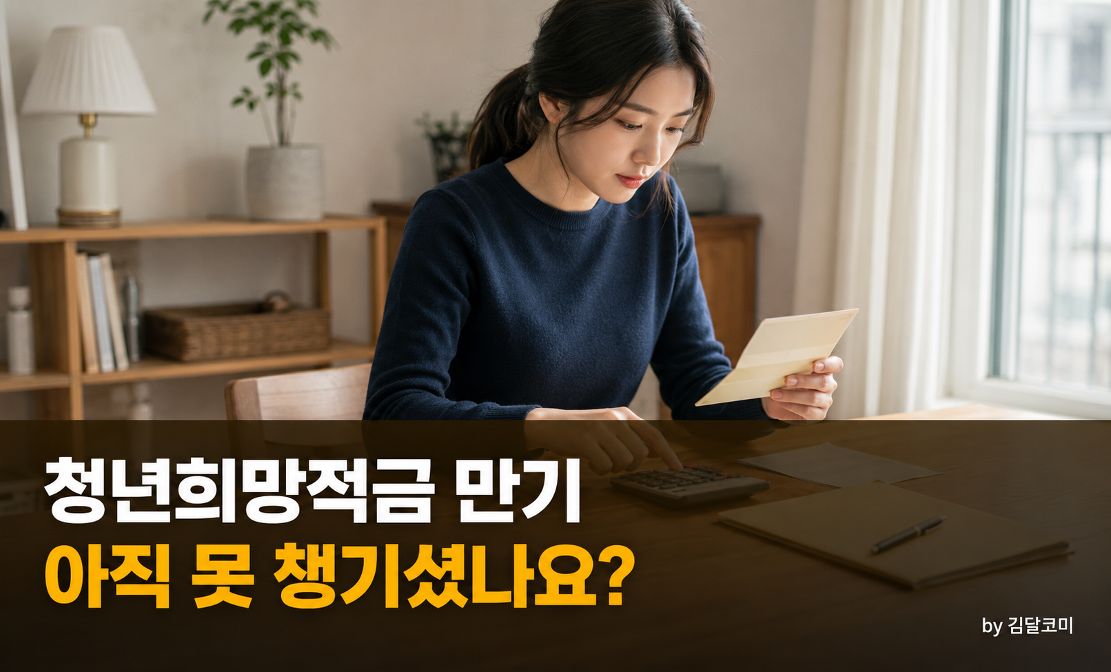 적금 통장을 확인하는 청년