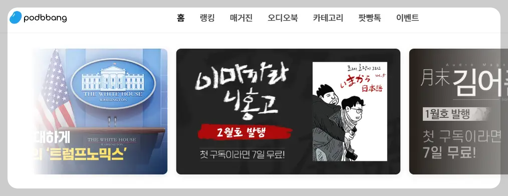 팟빵