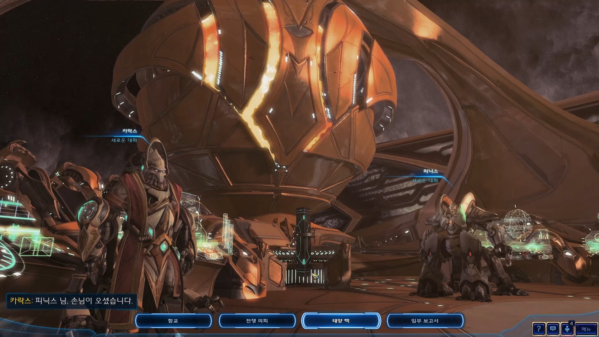 스타크래프트2 공허의 유산 - 태양 핵