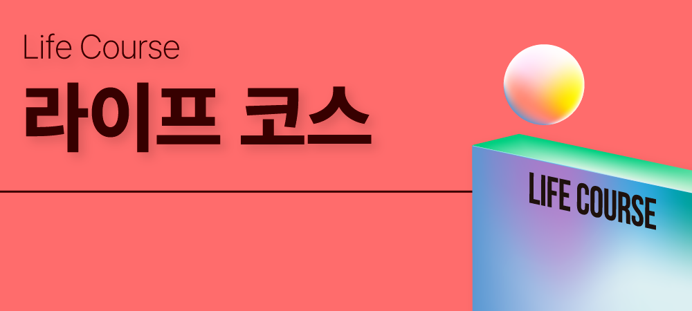 청년인생설계학교 (2)