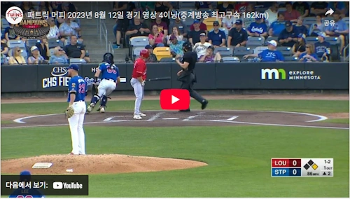 패트릭 머피 구속 162km 투구 영상