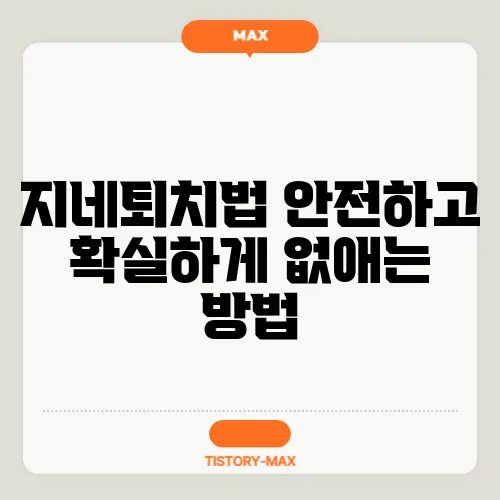 지네퇴치법 안전하고 확실하게 없애는 방법