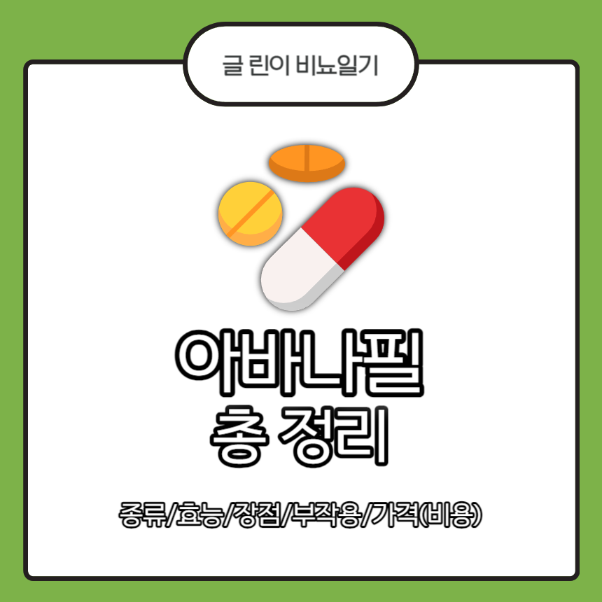 아바나필
