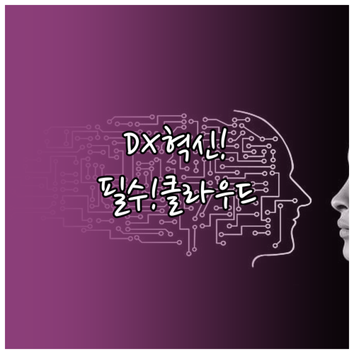 개인통관번호 변경까지 고려한 클라우드..