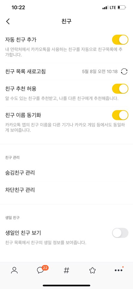 카톡 생일 비공개 표시 방법