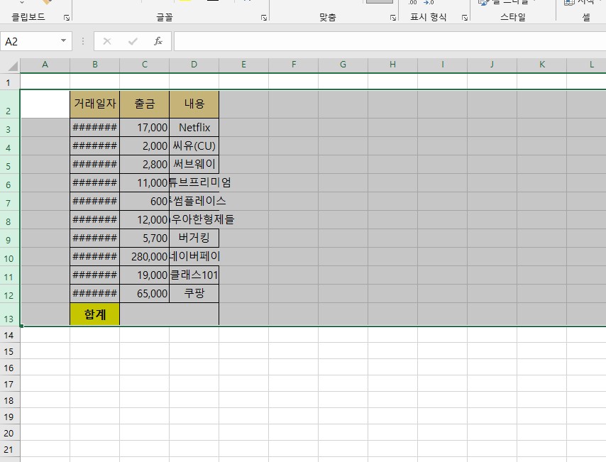 엑셀 행높이 같게 만들기 서식 복사