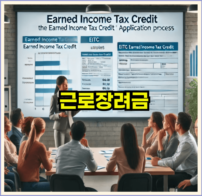 근로장려금 신청방법 지급일정