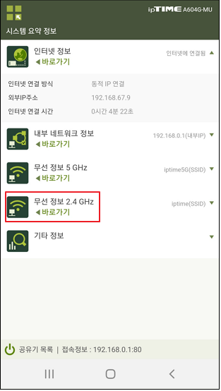 아이피타임-비밀번호-설정-출처-아이피타임-공식홈페이지