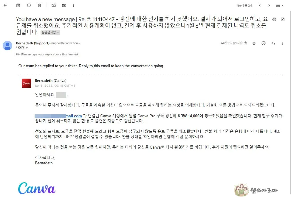 칸바-담당자의-취소완료-안내메일