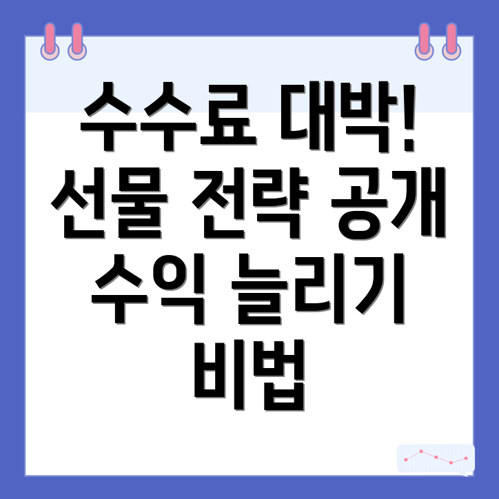 바이낸스 선물 수수료
