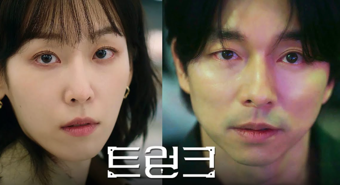 공유 서현진 트렁크 넷플릭스