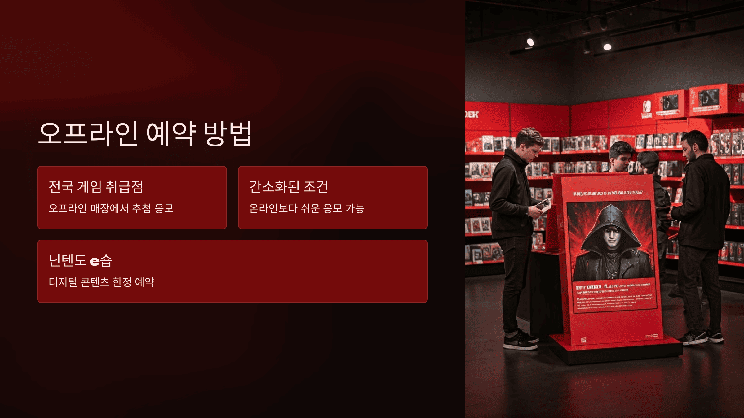 닌텐도 스위치 2 사전 예약 총정리 (일정&middot;방법&middot;혜택)