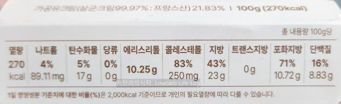 무화당 생크림롤 영양정보 표기 (270kcal, 에리스리톨, 지방, 단백질 등)