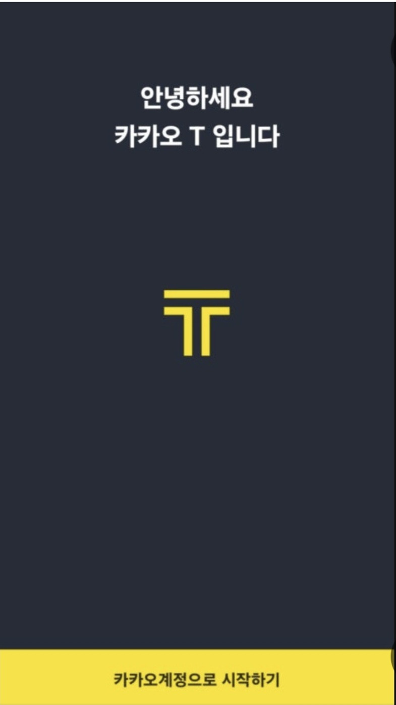 시니어를 위한 카카오택시 사용법 &ndash; 스마트폰으로 쉽게 택시 부르는 방법