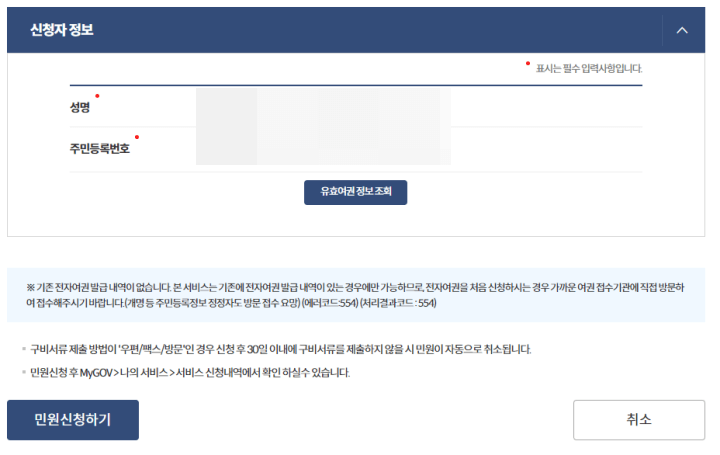 여권재발급-신청-3