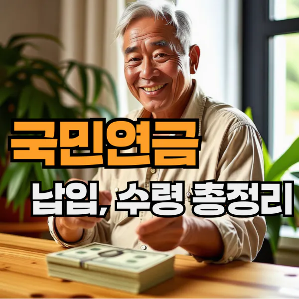 국민연금