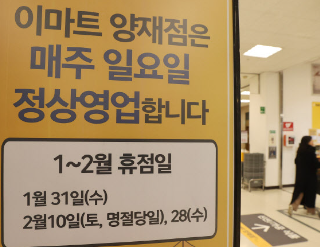 대형마트-공휴일-의무휴업폐지