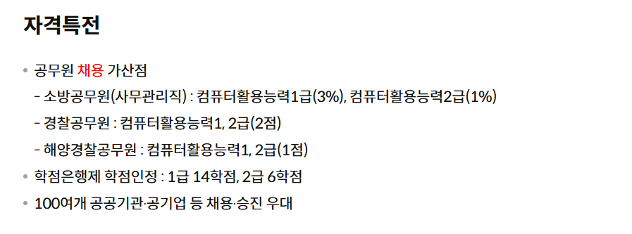 컴퓨터활용능력