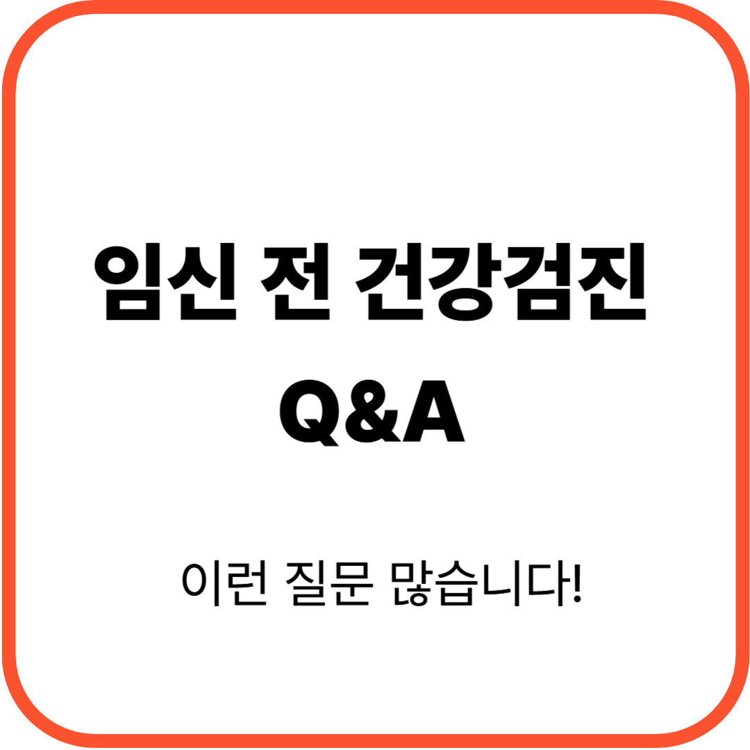 썸네일: 임신 사전건강관리