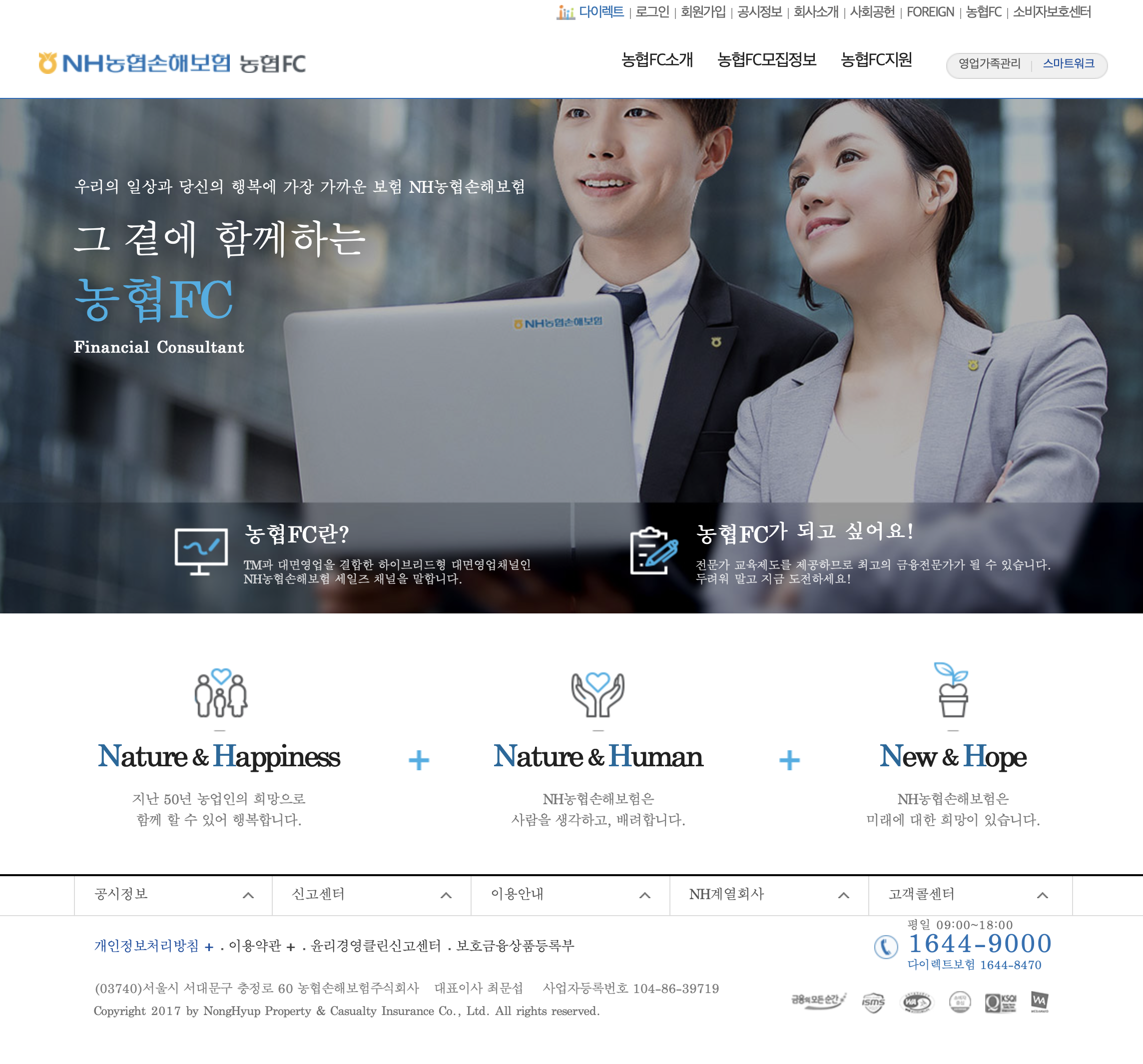 NH농협손해보험 영업포탈 (ss.nhfire.co.kr)