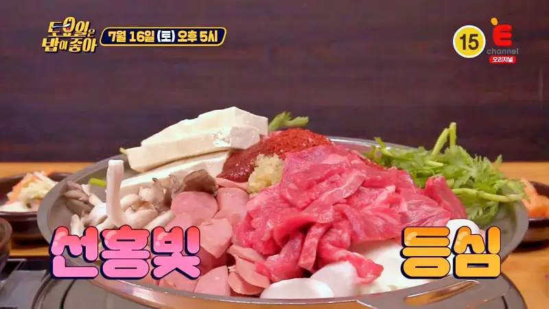 토요일은 밥이좋아 한우 등심 부대찌개 맛있는 부대찌개집 강남 역삼동 맛집 추천 제29회 토밥즈 방송정보