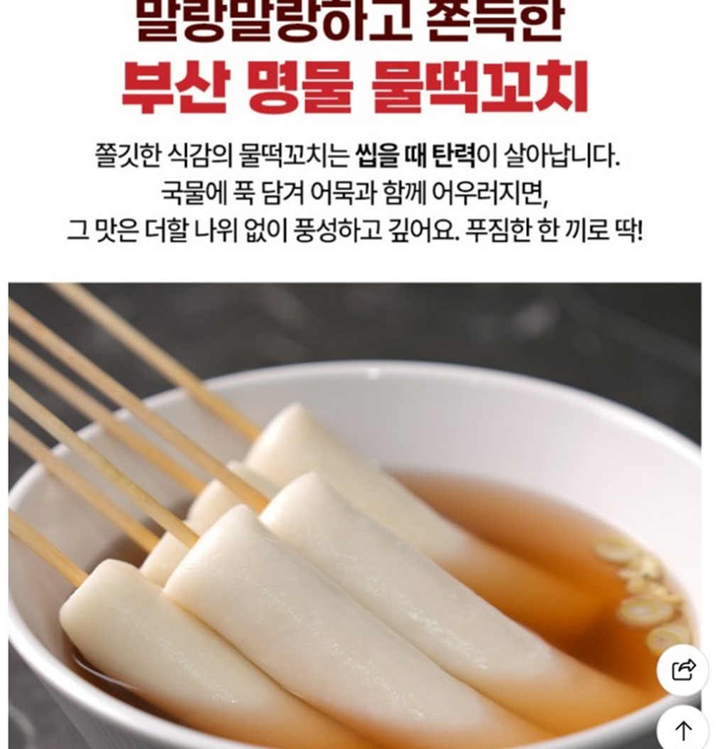 이웃집-백만장자-물떡꼬치-전영철-목련어묵