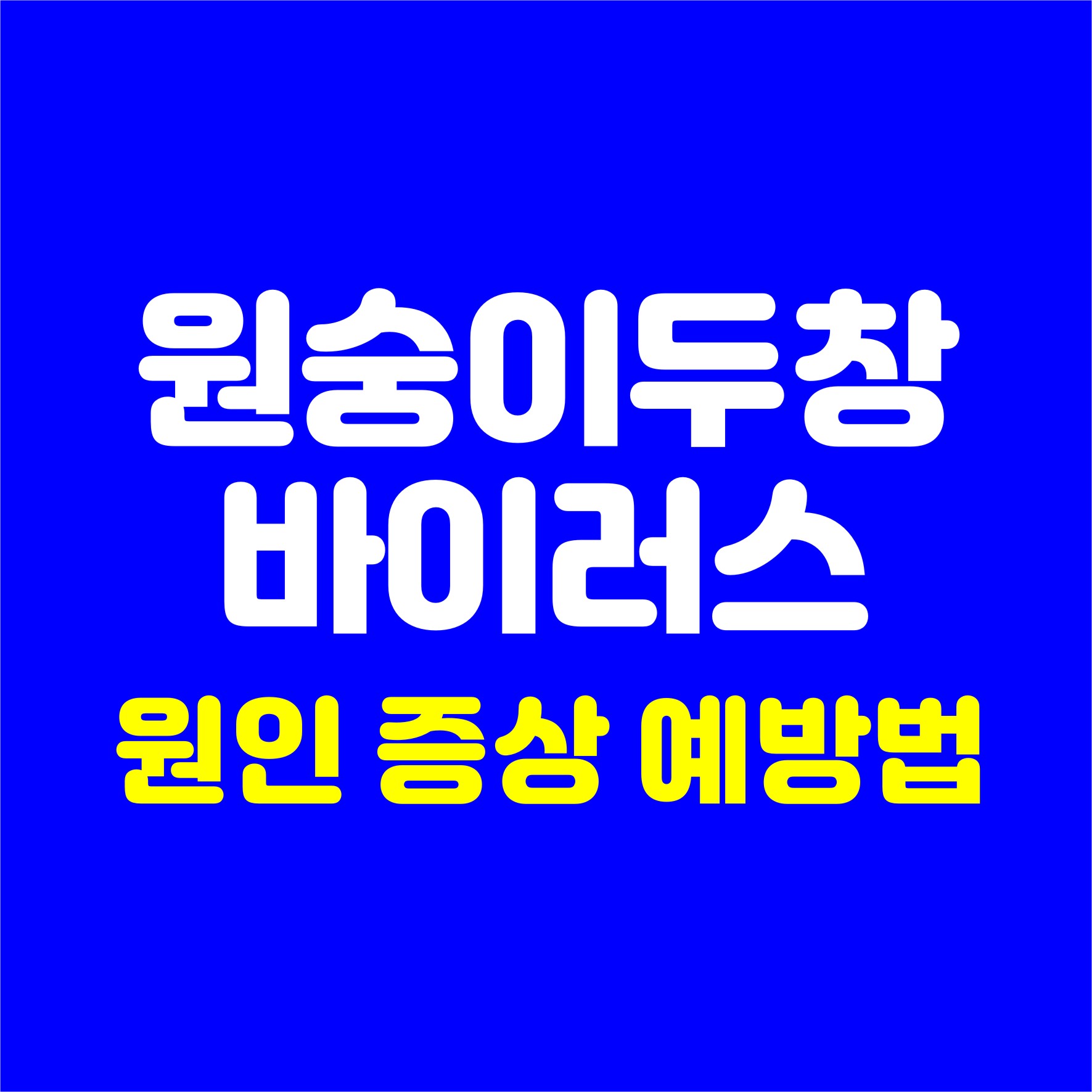원숭이두창