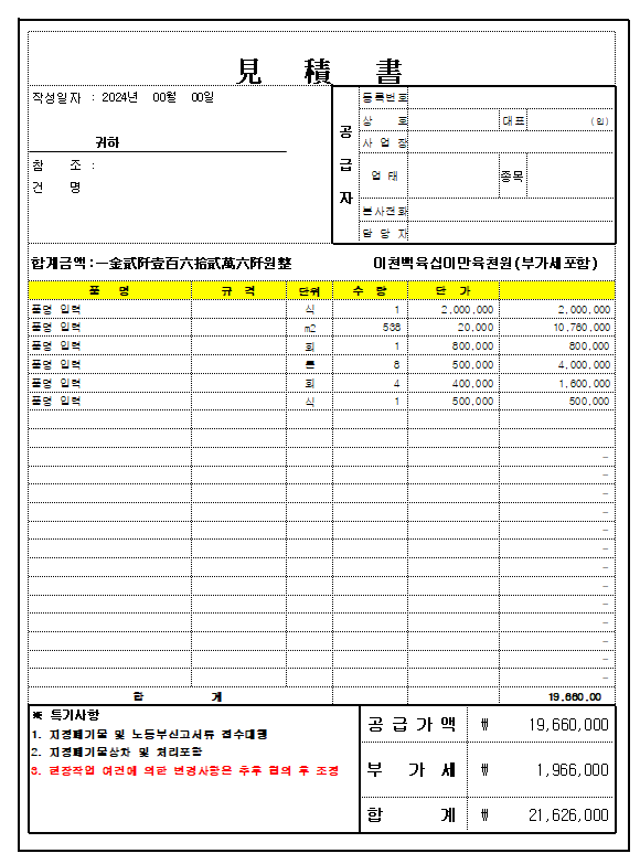 견적서 양식