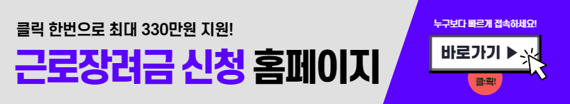 근로장려금 금액, 지급금액 조회