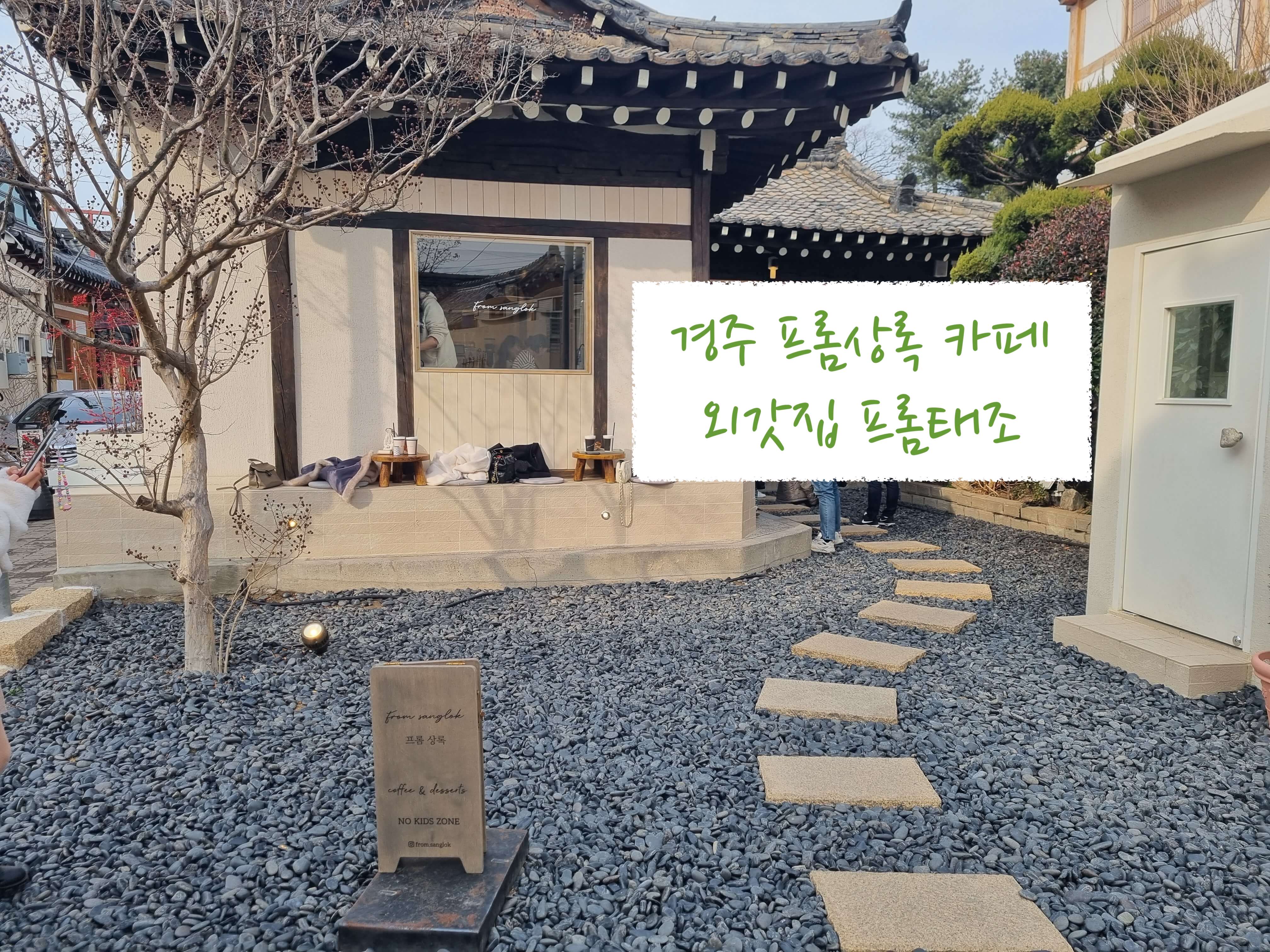 프롬상록