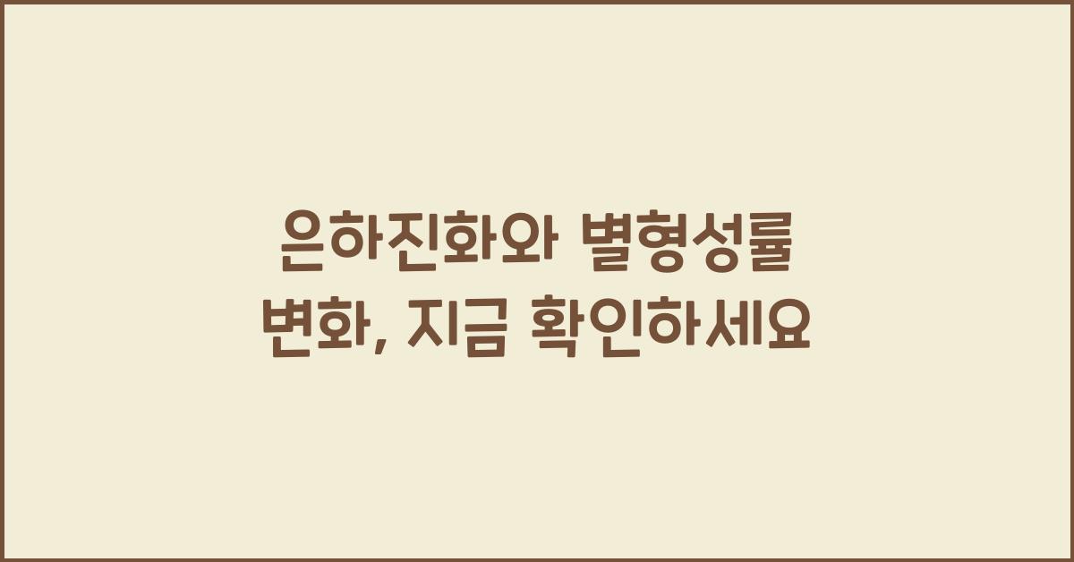 은하진화, 별형성률 변화