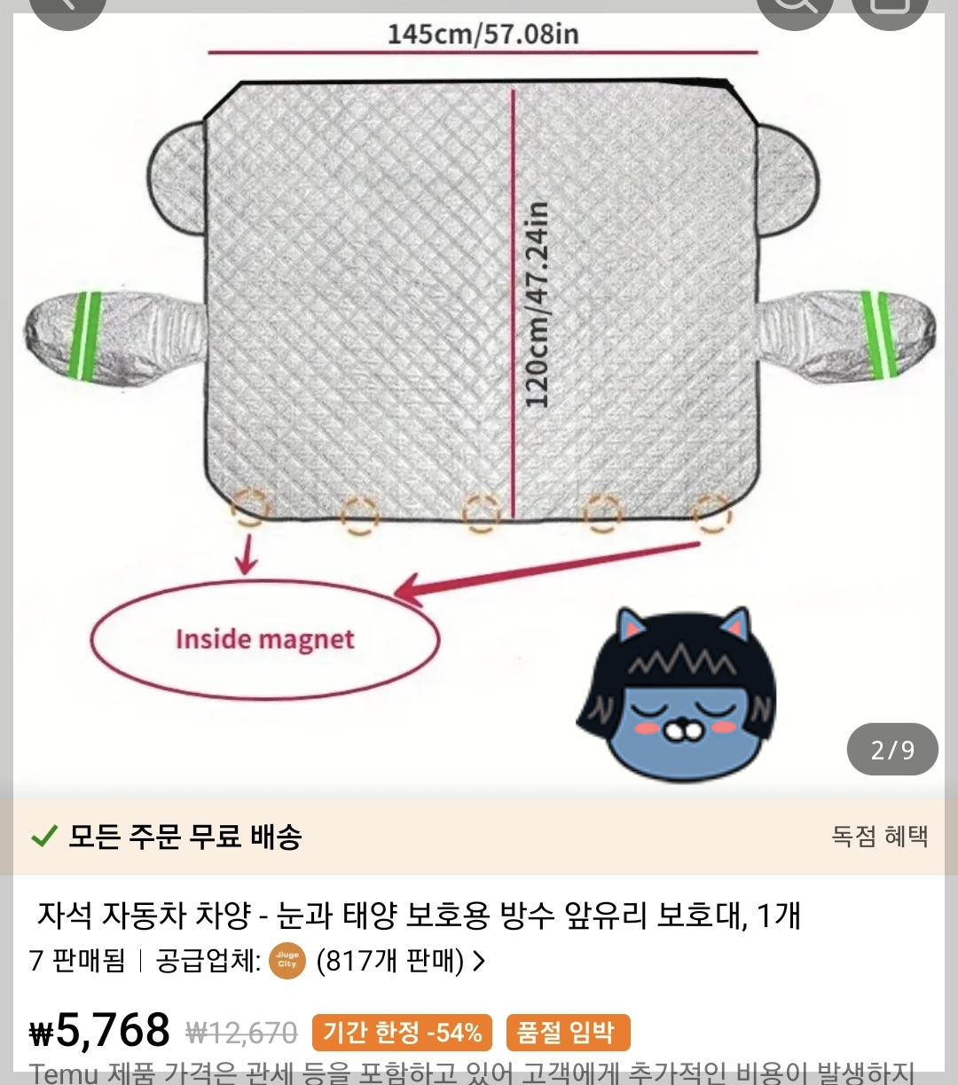 꼭 사야할 제품, 햇빛가리개 추천 상품