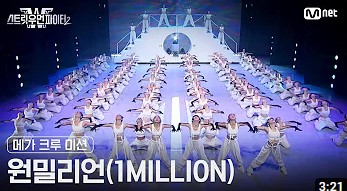 스우파2 메가크루 투표 방법