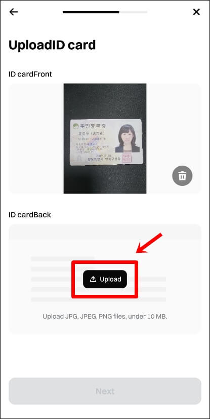 신분증 업로드 버튼을 눌러 사진을 올리는 과정