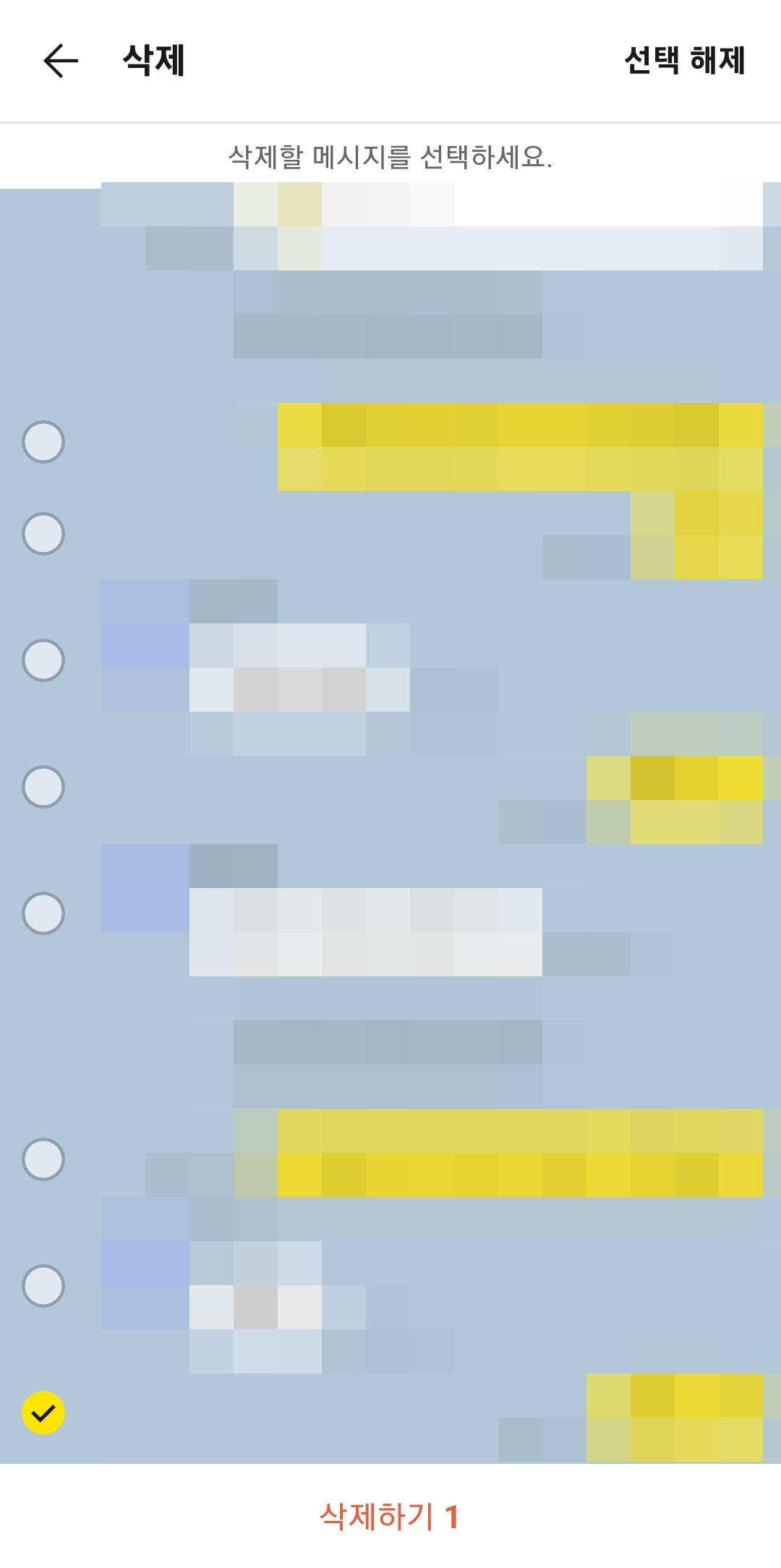 삭제할 메시지를 선택하는 체크 화면