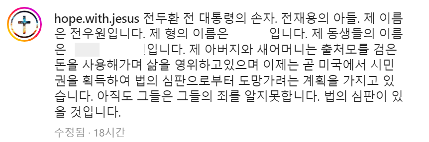 고-전두환-손자-전우원-인스타그램-캡처