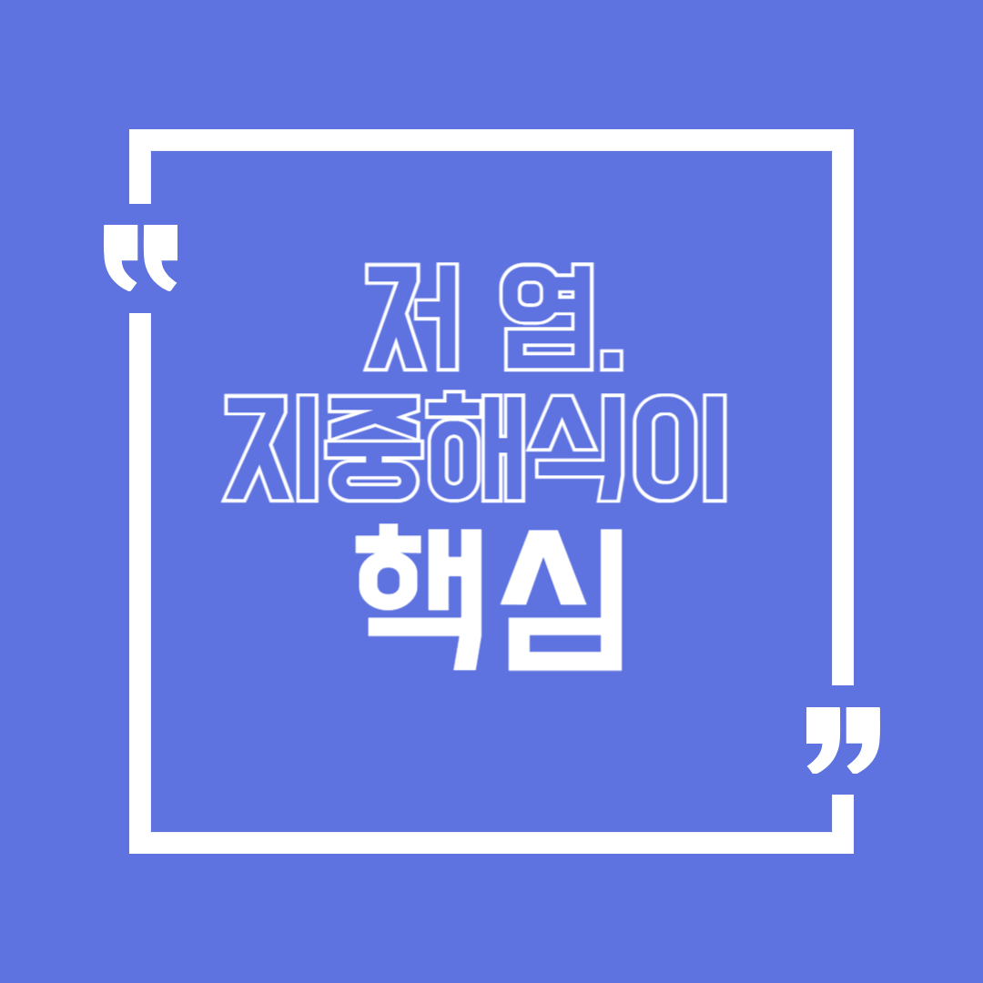 뇌졸중 위험 줄이는 건강식 꼭 지켜야 할 식단 원칙 7가지