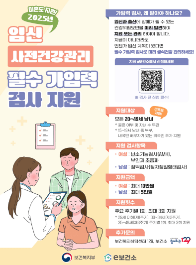 가임력 검사비 지원