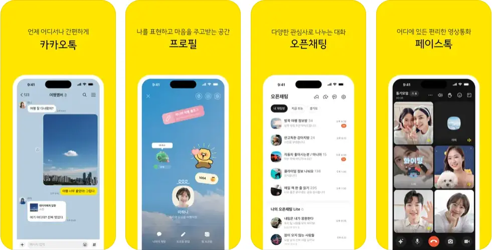 카카오톡 PC 모바일 버전 앱 다운로드 