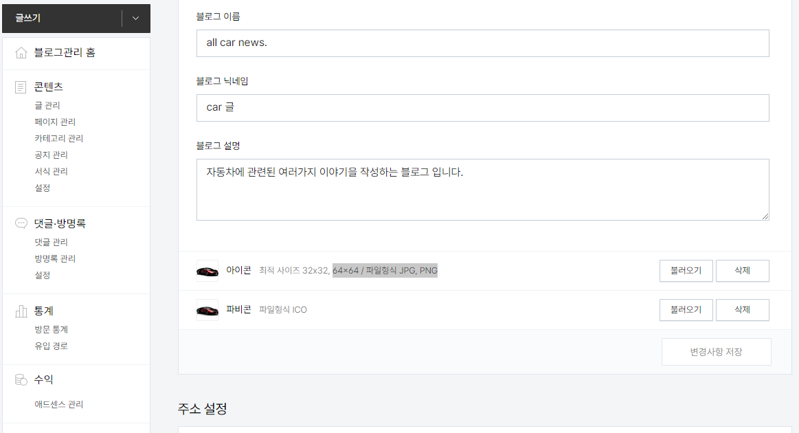 아이콘과 파비콘을 설치하여 넣는 방법