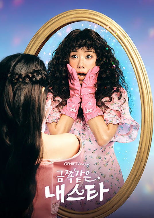 금쪽같은 내 스타 종영 리뷰