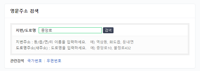 네이버 영문주소 검색