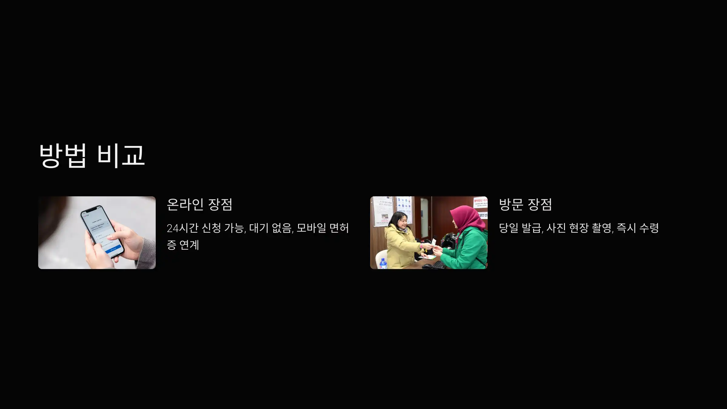 시간보다 편의성? 선택은 상황에 따라