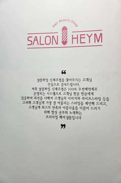 살롱하임 신제주점