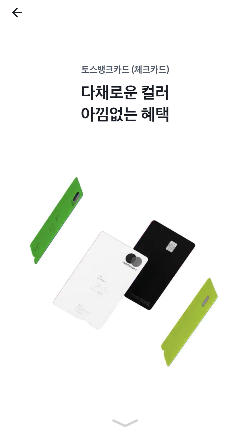 토스뱅크카드 색상