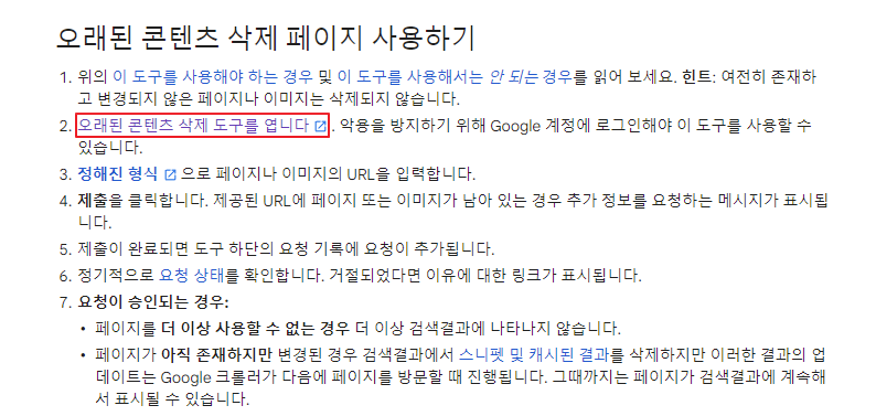 구글 서치콘솔 오래된 콘텐츠 삭제 도구 열기