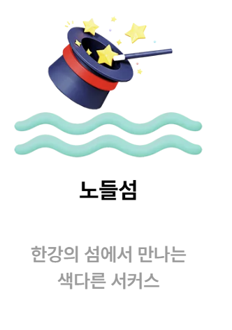 서울스프링페스타&amp;#44; 서울스프링페스티벌&amp;#44; 한강공원&amp;#44; 한강회전목마&amp;#44; 드론쇼&amp;#44; 로드쇼&amp;#44; 원더쇼&amp;#44; 한강라면&amp;#44; 한강&amp;#44; 여의도