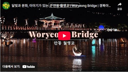 안동 월영교 산책로