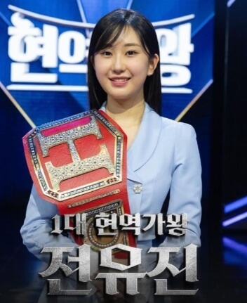 현역가왕